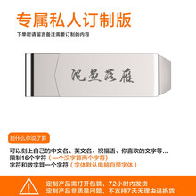 忆捷U盘32g 64g 128g 256g USB3.0全金属高速读写个性定制F70 私人定制版 128GB