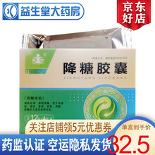 玉仁 降糖胶囊 0.3g*48粒用于消渴症，多饮，多尿，多食，消瘦，体倦无力 5盒装