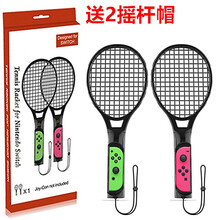 京俏 switch网球拍 NS手柄握把体感游戏马里奥网球拍游戏周边 6_黑色网球拍黑色2个装 配摇杆帽