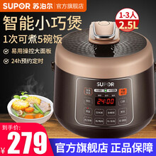 苏泊尔（SUPOR） 电压力锅2.5L小容量 电高压锅迷你家用智能预约高压煮饭煲汤饭锅 咖啡色
