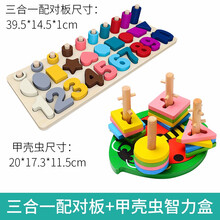 幼儿童玩具数字拼图积木早教益智力开发木质3-6岁男孩女孩宝宝 三合一配对板+甲壳虫智力盒