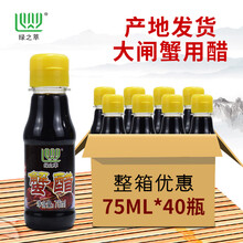 蟹醋大闸蟹小瓶醋75ml*8瓶吃螃蟹海鲜姜汁醋镇江小瓶蟹醋
