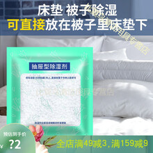 衣物干燥剂防潮剂去除湿袋宿舍衣柜防霉小包室内吸潮床上被子吸湿 20包装