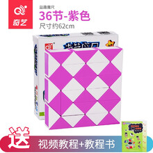 奇艺 百变魔方摩卡尺动手工锻炼益智玩具儿童女男孩 百变魔王36段48段240段礼物 36段紫