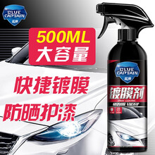 汽车镀膜剂纳米喷雾水晶液体度正品车漆渡膜液玻璃封釉套装 【5】500ml大容量镀膜剂单瓶