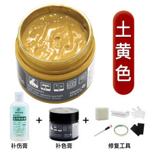 真皮沙发翻新皮革修补皮补伤洞膏修复汽车座椅磨损刮痕上色染色剂 土黄色