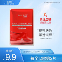 斐思妮 灯泡膜虾青素传明酸修护贴提亮肤色舒缓敏感改善暗沉补水保湿面膜（1片体验装）
