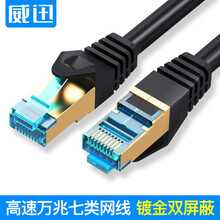 威迅 七类网线 工程级CAT7类纯铜镀金双屏蔽万兆高速跳线 电脑家用兼容千兆宽带路由器交换机连接线 1.5米