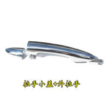 群工 一汽奔腾X80配件外拉手门把手外扣手外拉手盖门把手锁芯盖装饰盖 前右外拉手+小盖