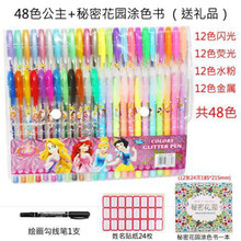 小学生水彩笔套装画画荧光笔彩色笔儿童亮晶晶闪光笔闪粉笔笔送儿童 48色公主送涂色本+勾线笔+姓名贴
