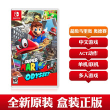 任堂 (Nintendo) Switch 游戏机 NS 超级马里奥 奥德赛  中文版