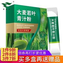 绿健园大麦若叶青汁清汁膳食纤维代餐大麦嫩苗粉末 1盒装