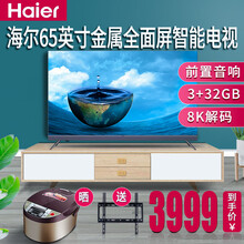 海尔（Haier）电视超高清全面屏8k解码免遥控语音搜索超大内存平板电视 65英寸【全面屏】【远场语音】【3+32GB】