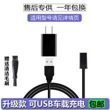 适用于飞科剃须刀刮胡刀充电器线FS373 FS372 FS339 871 337 FS821电源线 USB线+充电头