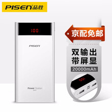 品胜 充电宝 20000毫安苹果大容量移动电源平板通用Type-c输入双USB输出充电宝 2w苹果白