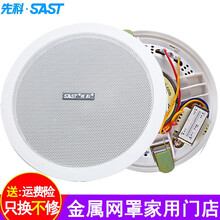 先科 吸顶音响套装 客厅喇叭吊顶蓝牙音箱功放天花家庭影院会议室门店嵌入式店铺背景音乐广播系统 5英寸喇叭（需要链接功放机）