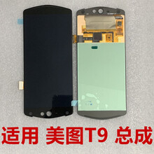 携莱适用美图T9屏幕总成M8S V6 V7 T8 T8S维修更换触摸内外手机MP1718显示液晶全新 T9 黑色总成【全新】