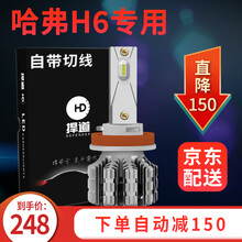 捍道 适用于哈弗h6led大灯h2近光灯H5风骏哈佛H1 M6 H7运动版炮远光灯泡远近一体 哈弗H6（远近一体）一对