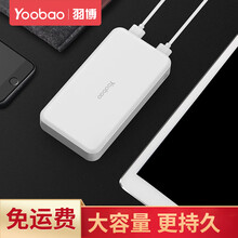 羽博（Yoobao）S8P充电宝20000毫安时大容量快充移动电源可爱双输出苹果华为oppo手机通用 经典白【2A快充】