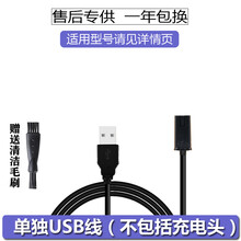 适用于飞科剃须刀充电器FS857 FS858 FS865 FS373FS339电动刮胡刀电源线 配件 单独USB线