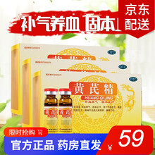 扬子江黄芪精口服液 10ml*12支\/盒 补血养气 四肢乏力 表虚自汗 气虚血亏 三盒