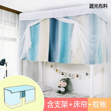 大学上铺床上挂的遮光帘子厚带支架加蚊帐床帘学生宿舍物理遮光床帘简约少女一体式上下铺寝室 彩虹蓝两片+蚊帐顶+高伸缩支架 1.2m(4英尺)床