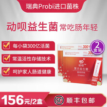 【顺丰直发】动呗益生菌固体饮料，瑞典PROBI原料进口 不含糖 每袋300亿活性添加 2盒装