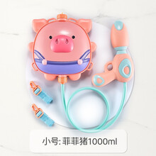 澳乐（AOLE-HW） 玩具水枪背包水枪儿童玩具呲水喷水玩具枪沙滩戏水双肩背夏季户外喷水枪 【小号】-菲菲猪背包水枪（1000ml）