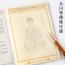 佛像描金画册临摹画手绘本地藏王菩萨南无观世音菩萨释迦牟尼佛弥勒佛药师琉璃光佛毗卢遮那佛祈福描金 佛像描金画册 送抄经笔+20支笔芯