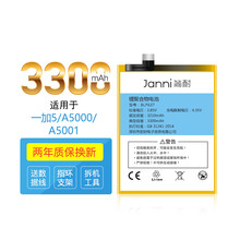 简耐 一加手机电池 适用于OnePlus 1+3/3T/5/5T电池 一加三/五更换电板 【一加5/A5000/A5001】BLP637电池