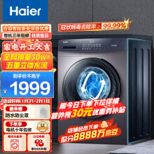 海尔（Haier) 滚筒洗衣机全自动 10公斤大容量BLDC变频香薰除菌环瀑水流金榜推荐以旧换新 EG100MATE3S