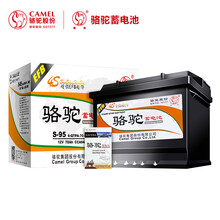 骆驼(CAMEL)汽车电瓶启停12V蓄电池S-95 6-QTPA-70 适配于奥德赛汉兰达英菲尼迪雷克萨斯 以旧换新 上门安装