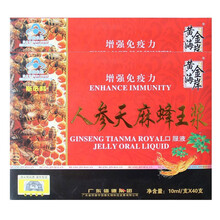 黄金海岸 人参天麻蜂王浆口服液 2盒