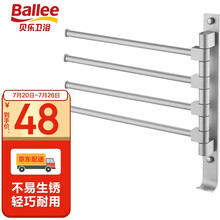 贝乐卫浴（Ballee）G5264 太空铝浴室置物架 旋转毛巾杆4杆卫生间带挂钩