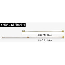 普通不锈钢喷杆电动喷雾器配件各型号喷杆 不锈钢1.1米伸缩喷杆(（铜接口）)