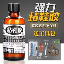 逗趣家 补鞋胶水软性粘鞋胶水粘皮鞋子修鞋胶补鞋胶 aj皮鞋运动鞋胶强力防水沾鞋软性胶水开胶脱胶修鞋匠 套装