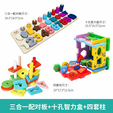 幼儿童玩具数字拼图积木早教益智力开发木质3-6岁男孩女孩宝宝 三合一配对板+十孔智力盒+四套柱