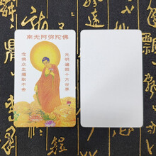 十方清梵 佛教结缘定制阿弥陀佛佛卡佛像PVC白色佛卡磨砂唐卡 1张装