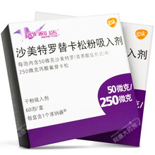 舒利迭 沙美特罗替卡松粉吸入剂 50ug：250ug*60吸/盒 1盒