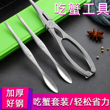 逸居客 吃蟹工具304不锈钢吃螃蟹工具三件套蟹八件蟹钳蟹夹蟹针蟹勺吃大闸蟹 尖嘴款+便携盒 304蟹钳工具【带收纳盒】四件套