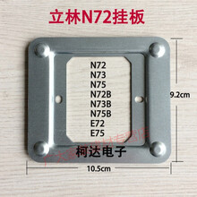 立林L8-5004彩色可视门铃N60分机挂架可视对讲挂架挂板座V25 N72磁铁