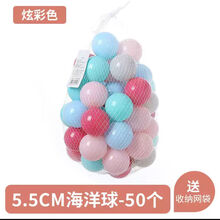 稚气熊海洋球波波球加厚无味婴儿宝宝玩具球室内家用婴儿网红玩具球 5.5cm炫彩色50个
