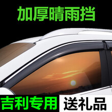 徽诚奥 晴雨挡汽车门窗户雨眉适用于吉利车系防雨条遮雨板雨档改装 适用于吉利帝豪三厢