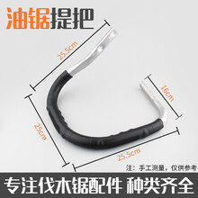 52/58油锯提把前手把 伐木锯链条锯汽油锯前手柄提手把提手柄配件 52/58提把*1个