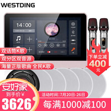 威斯汀（WESTDING）XT12智能家庭背景音乐主机系统套装家庭影院音响组合无线蓝牙吸顶音响喇叭 XT12主机+801喇叭×6