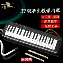 天鹅口风琴全乐理37键学生练习教学比赛儿童成人口吹琴专业琴 口风琴+送原装八件套+竖笛