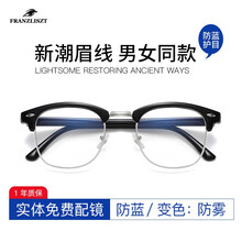 FRANZLISZT近视眼镜男女 配防辐射眼镜框男防滑 变色防雾运动防蓝光眼镜架 眼睛近视镜男 黑银 1.61防蓝光/变色/抗疲劳非球镜片丨0-800度