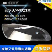 14-19款沃尔沃S60大灯罩 沃尔沃亚太S60L透明灯罩 S60大灯壳 面罩前大灯透明灯罩玻璃外壳 (精品高透)一对+蛇胶
