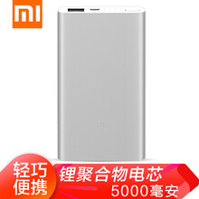 小米（MI）5000毫安mAh移动电源2代充电宝 小米5000mAh移动电源2-银色