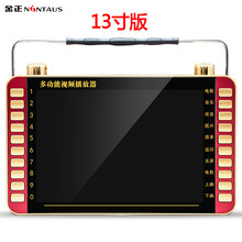 金正看戏机13吋高清带dvd多功能全格式老人老年唱戏9吋视频机播放器 13寸版(4个电池)+16G